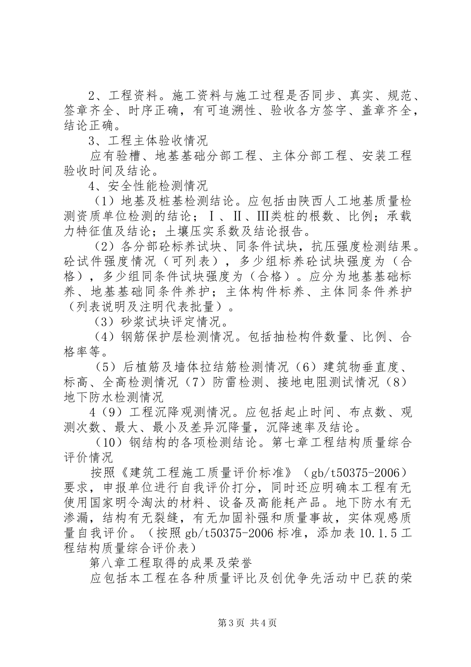 XX市建筑优质结构工程汇报材料编写提纲_第3页