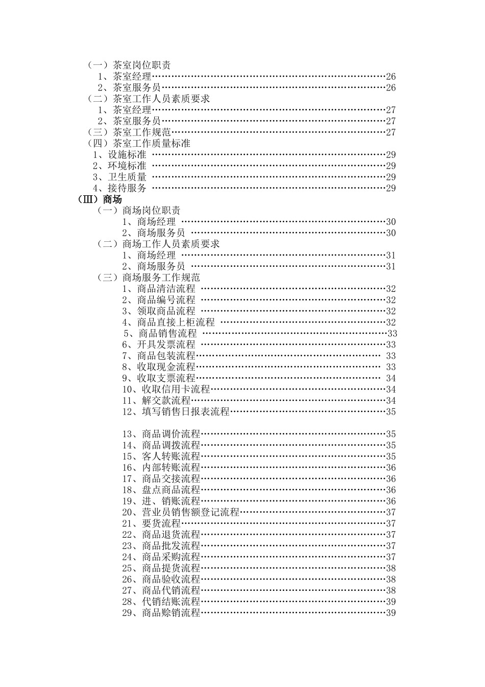 酒店经营管理部管理实务（DOC 74页）_第2页
