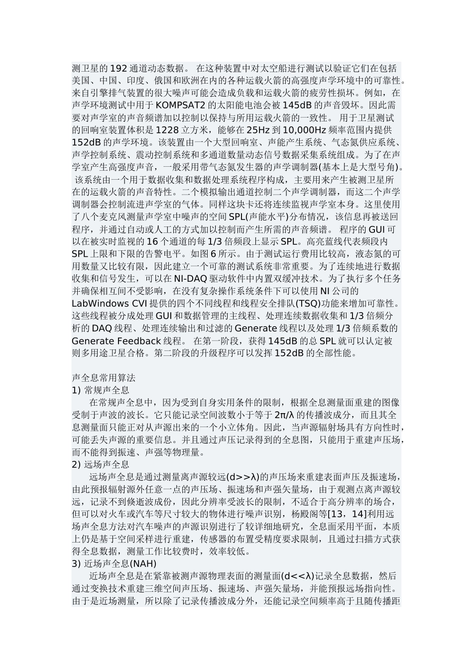 基于声学全息术的先进噪声测量系统_第2页