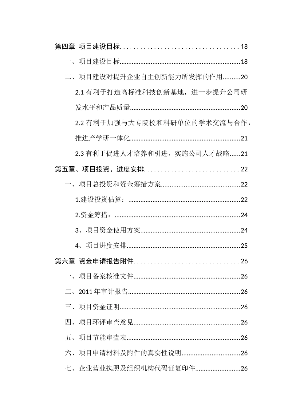 某省企业技术创新能力建设专项资金申请报告_第3页