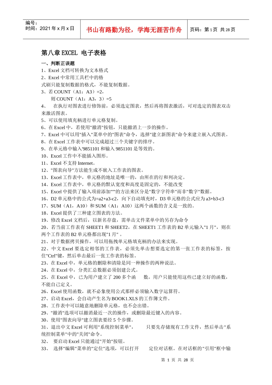 第六章EXCEL 电子表格_第1页