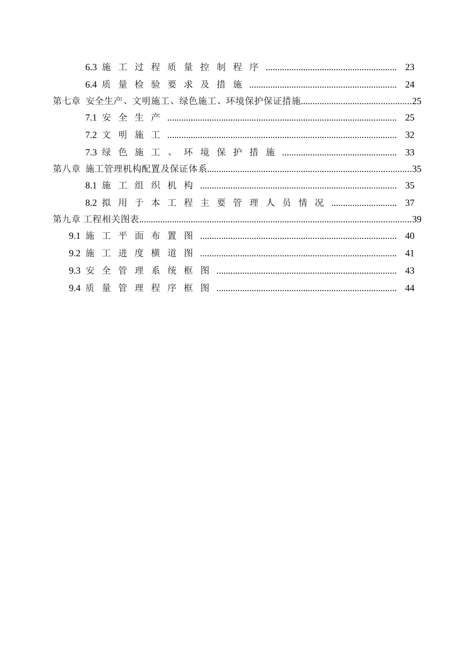 景谷基坑支护施工组织设计_第3页