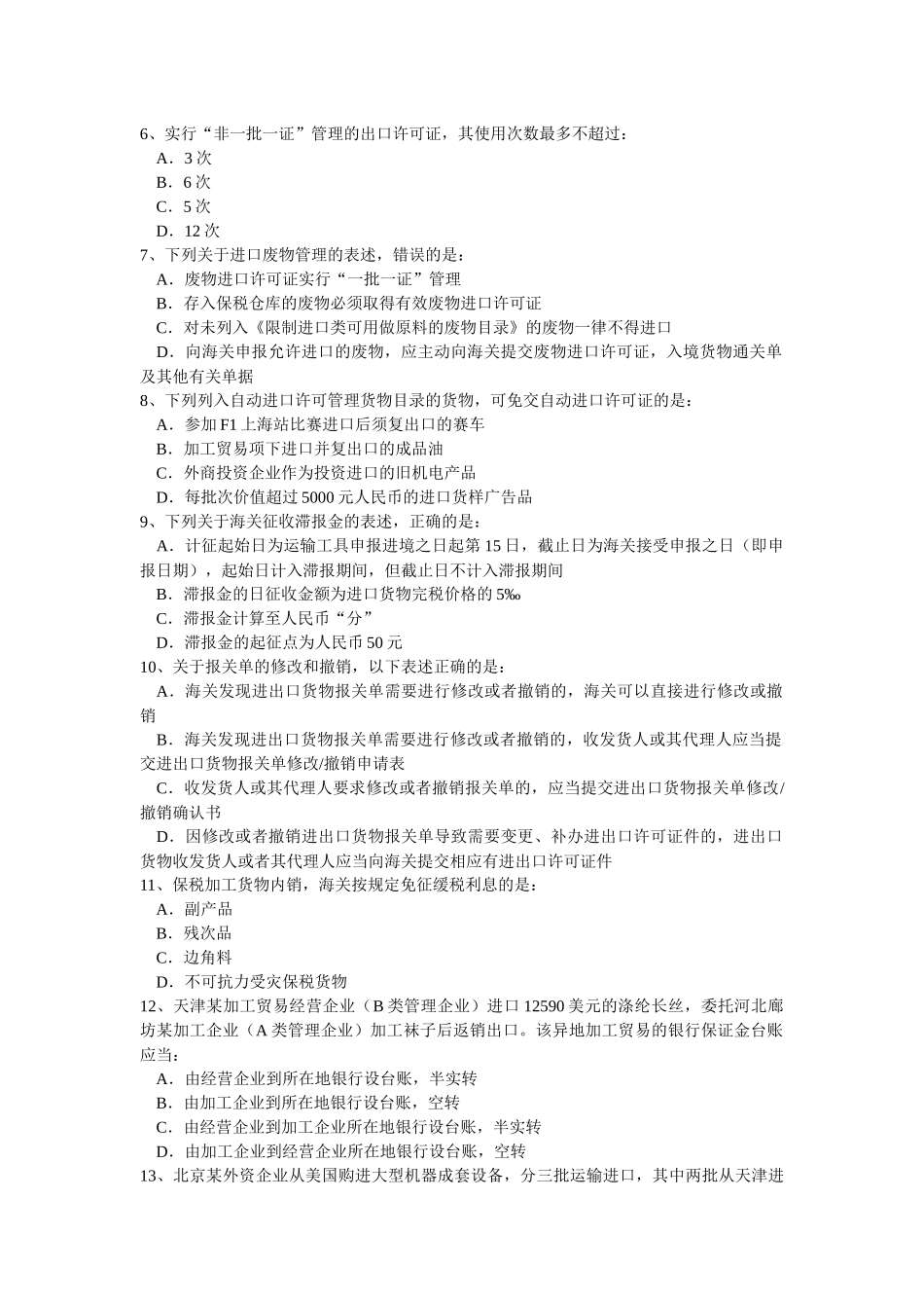 某年报关员考试试卷A_第2页