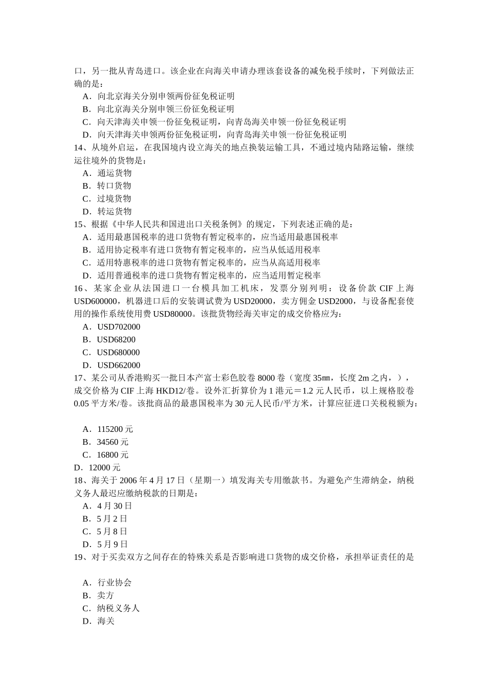 某年报关员考试试卷A_第3页