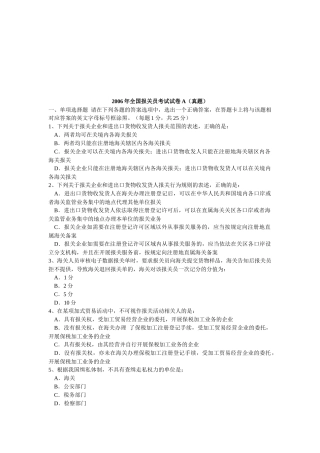 某年报关员考试试卷A