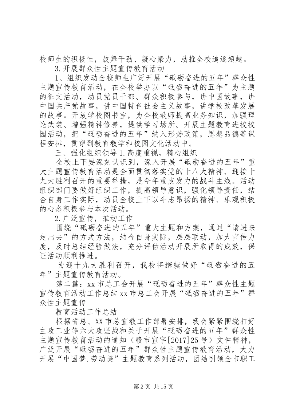 晨光中学“砥砺奋进的五年”群众性主题宣传汇报材料_第2页