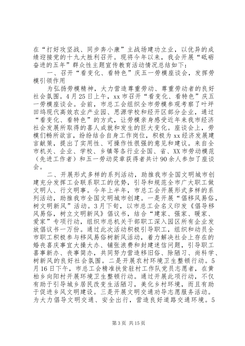晨光中学“砥砺奋进的五年”群众性主题宣传汇报材料_第3页