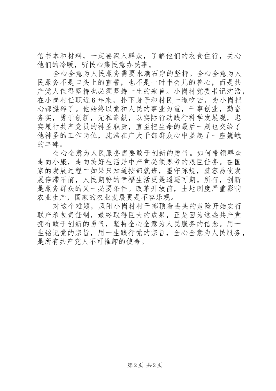 5月思想汇报：融全心全意为人民服务的宗旨于心间_第2页