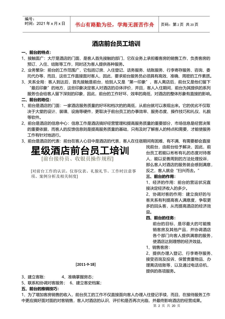 酒店 前台接待培训_第2页