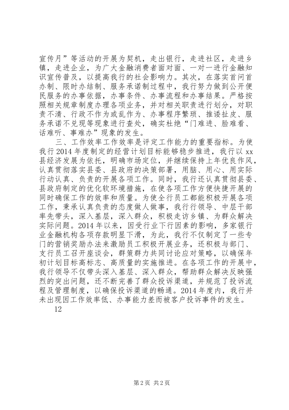 XX年村镇银行工作情况报告_第2页