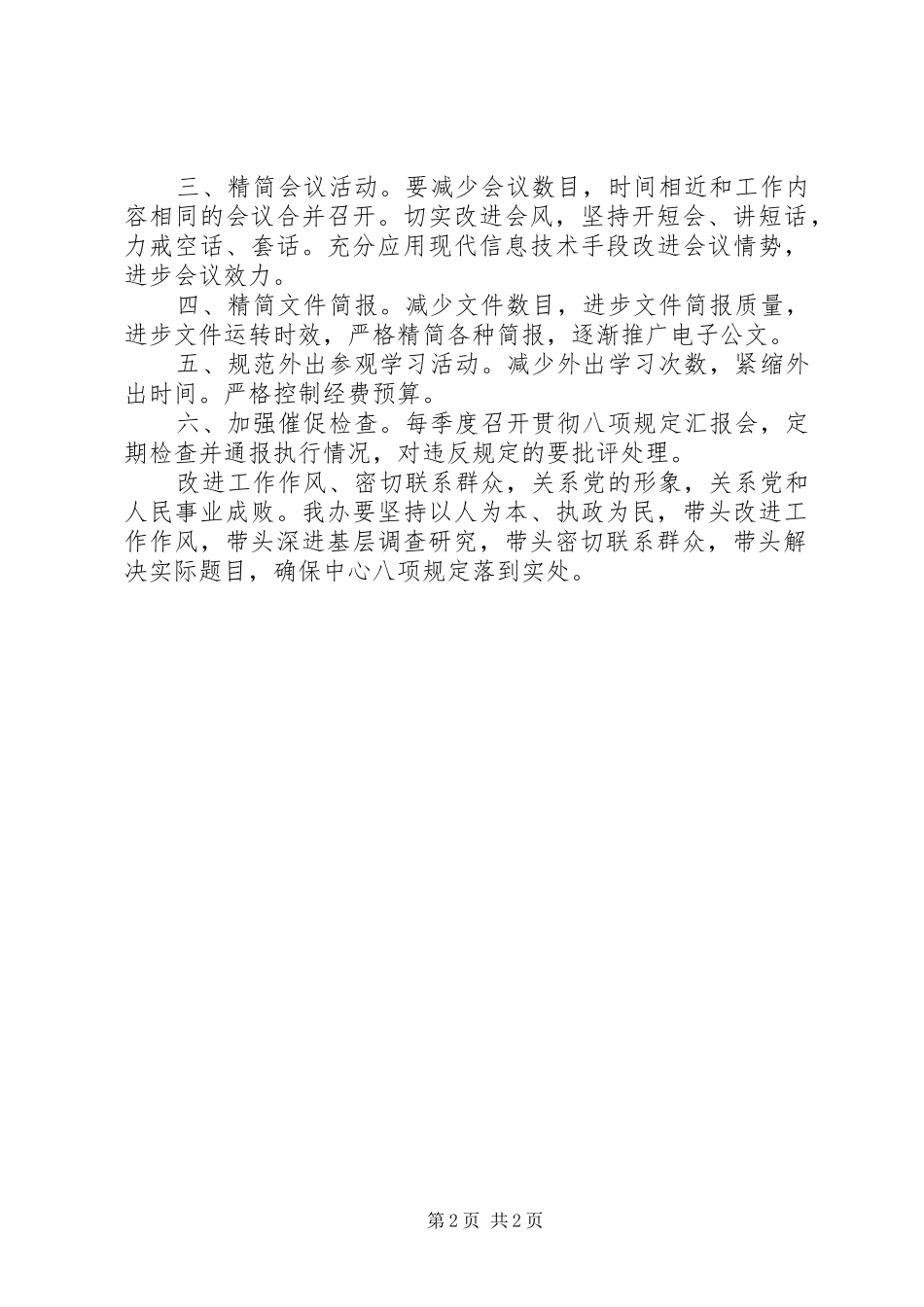 八项规定落实情况汇报_第2页