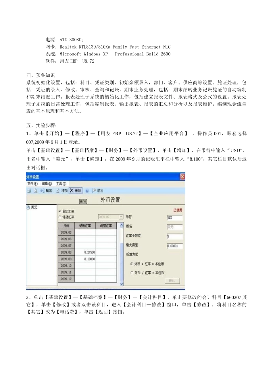 会计信息系统实验报告_第2页