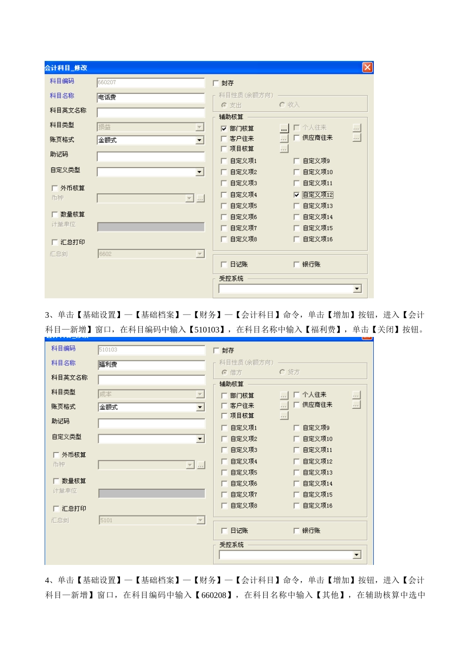会计信息系统实验报告_第3页