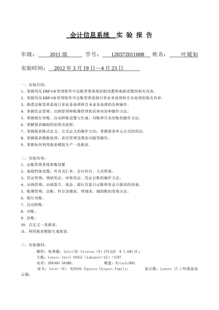 会计信息系统实验报告
