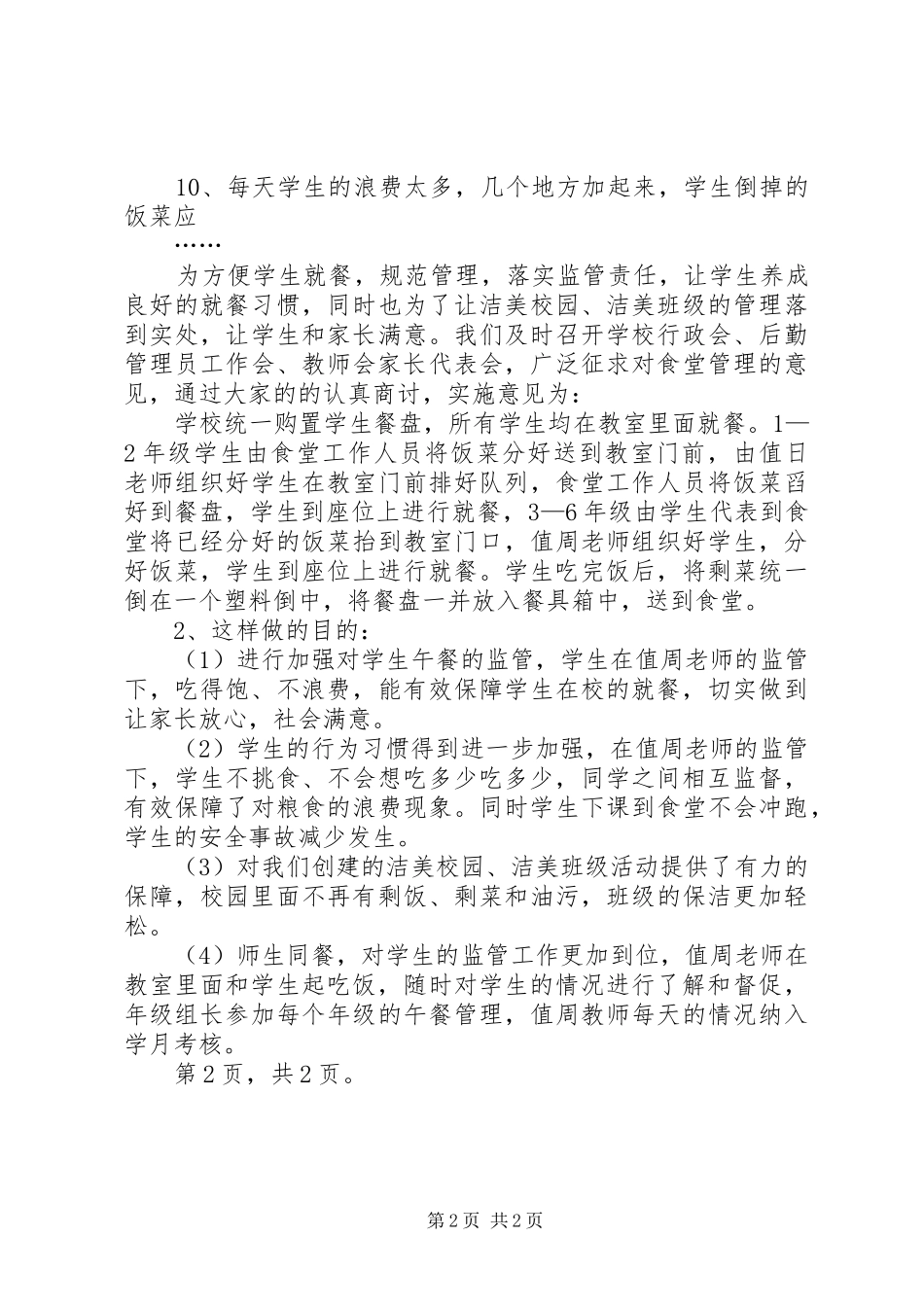 XX年砂石土矿开采及管理现状调研报告_第2页