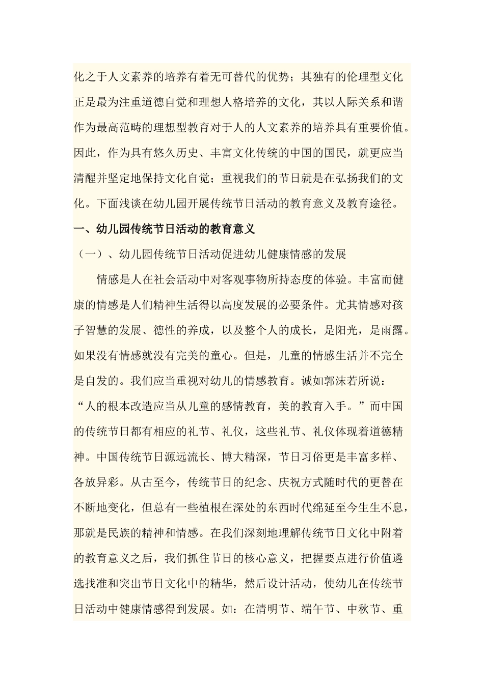 论幼儿园传统节日活动的教育意义及教育途径_第2页