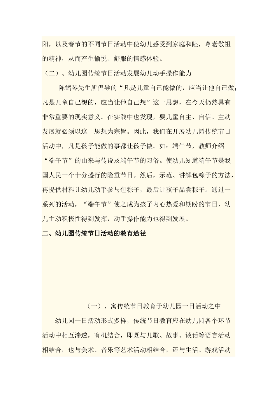 论幼儿园传统节日活动的教育意义及教育途径_第3页