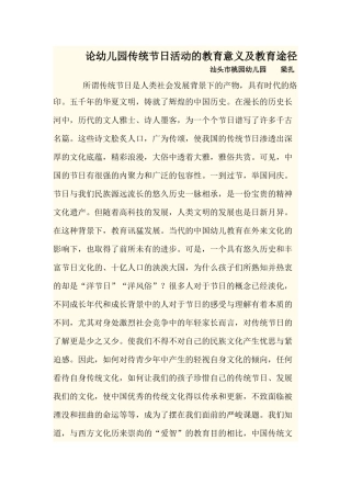 论幼儿园传统节日活动的教育意义及教育途径