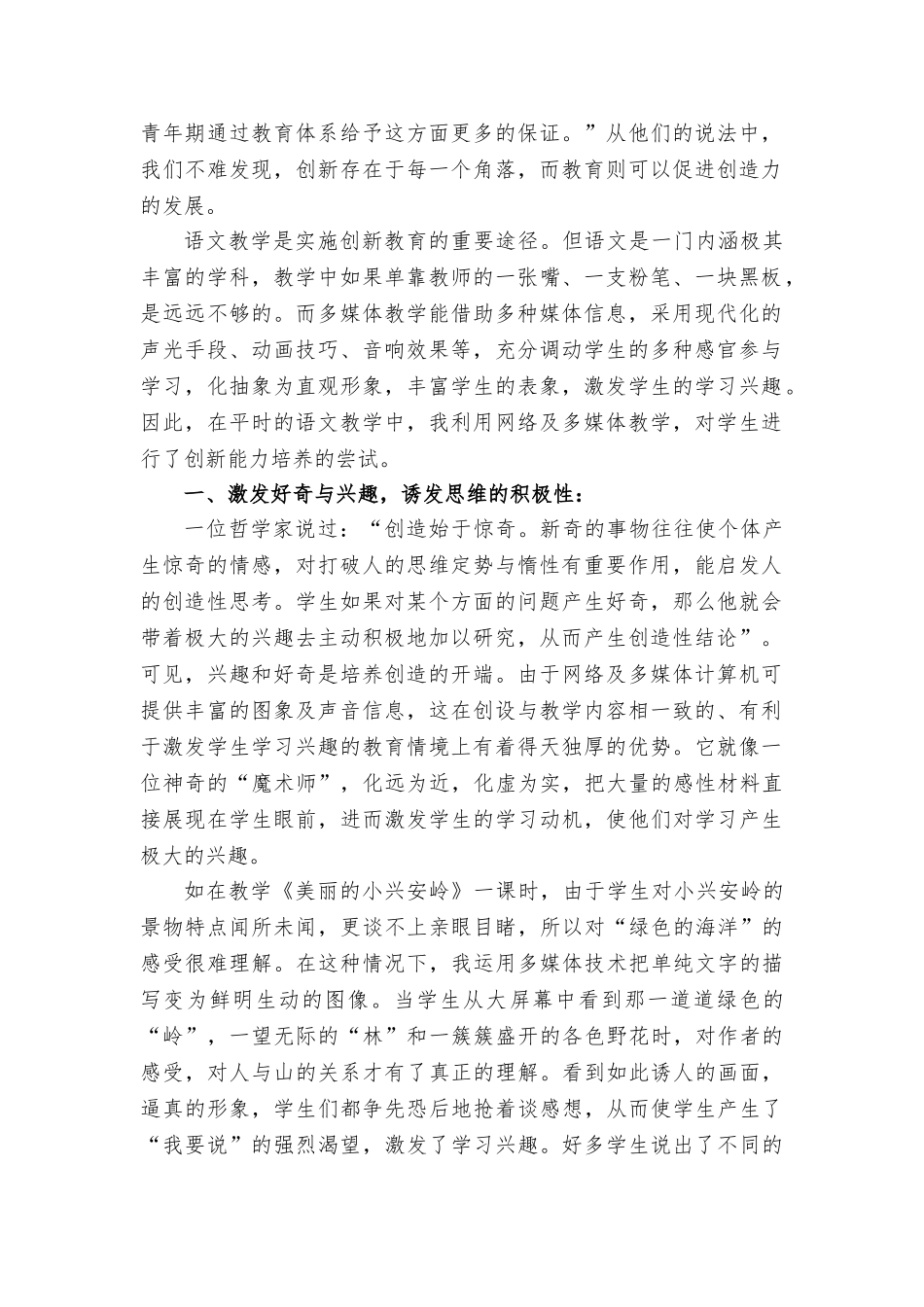 借多媒体的东风 实现创新教育的远航_第2页