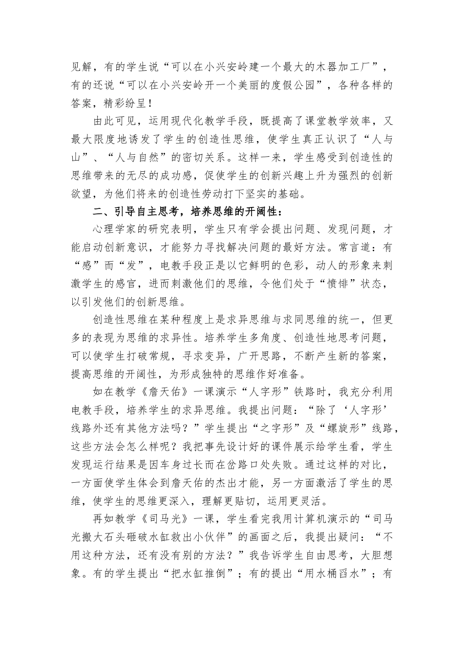 借多媒体的东风 实现创新教育的远航_第3页