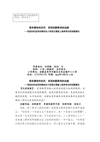 借多媒体的东风 实现创新教育的远航