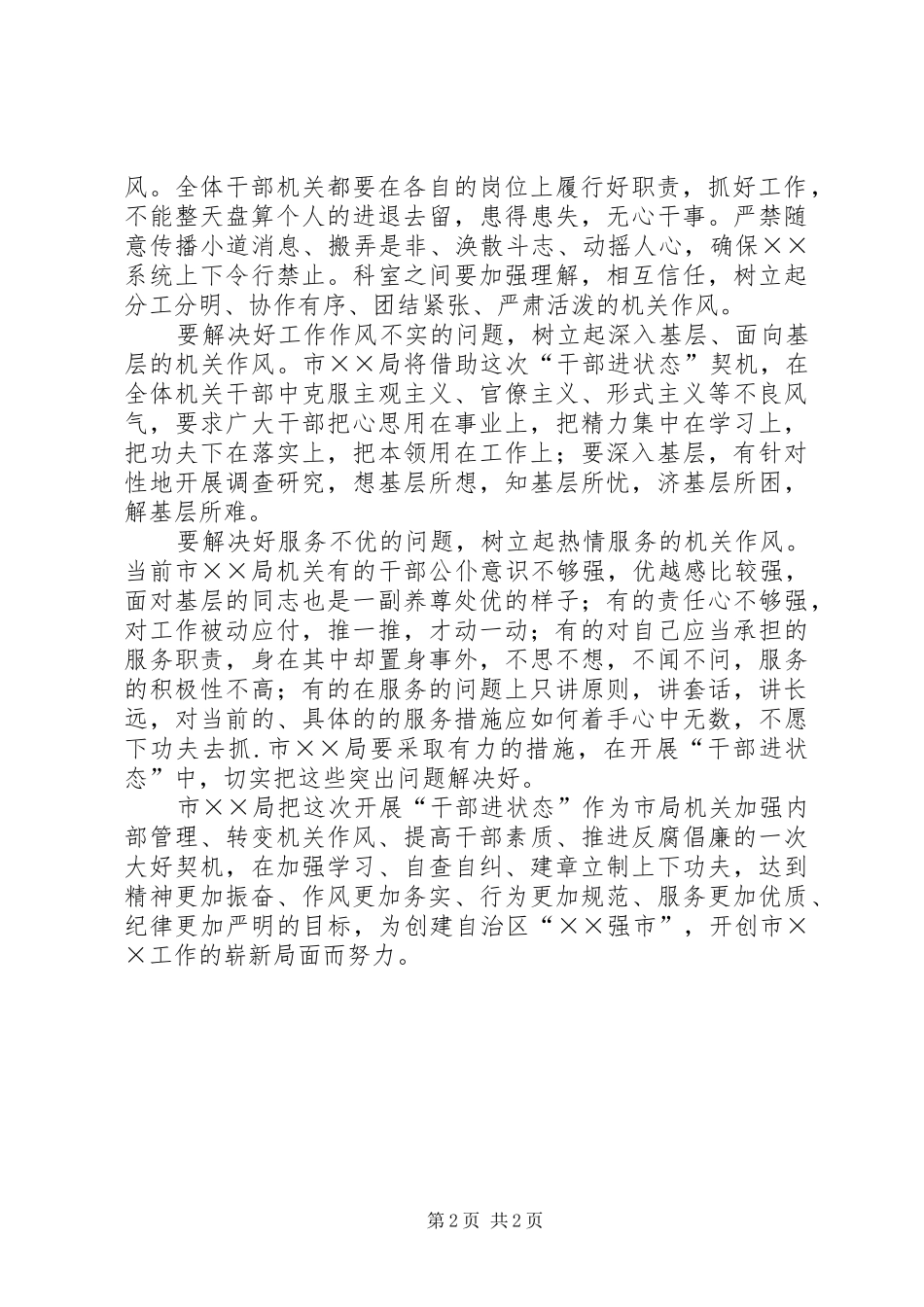 XX局落实“干部进状态”工作汇报(经验交流)_第2页