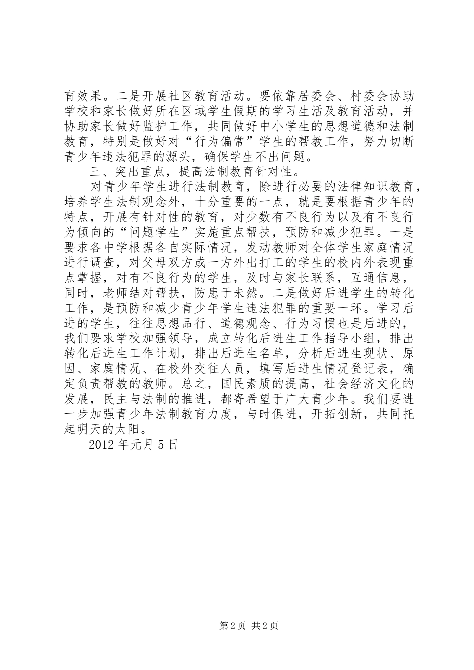 1安龙二中迎接省级验收学科渗透法制教育工作汇报材料_第2页