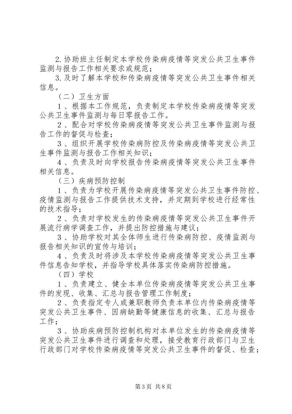 传染病疫情报告工作规范_第3页