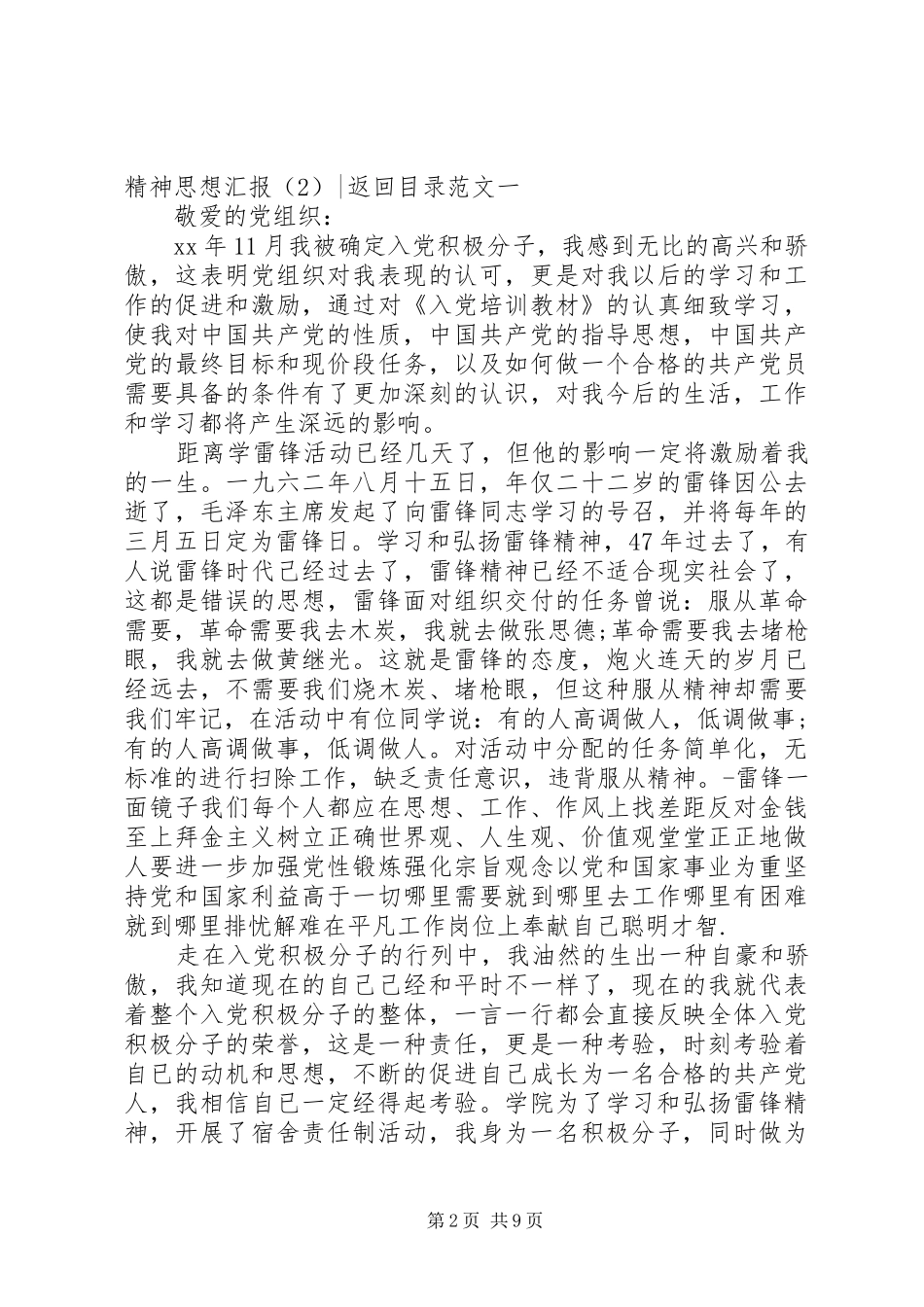 XX年学习雷锋精神思想汇报4篇_第2页