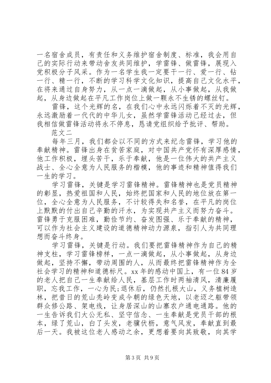 XX年学习雷锋精神思想汇报4篇_第3页