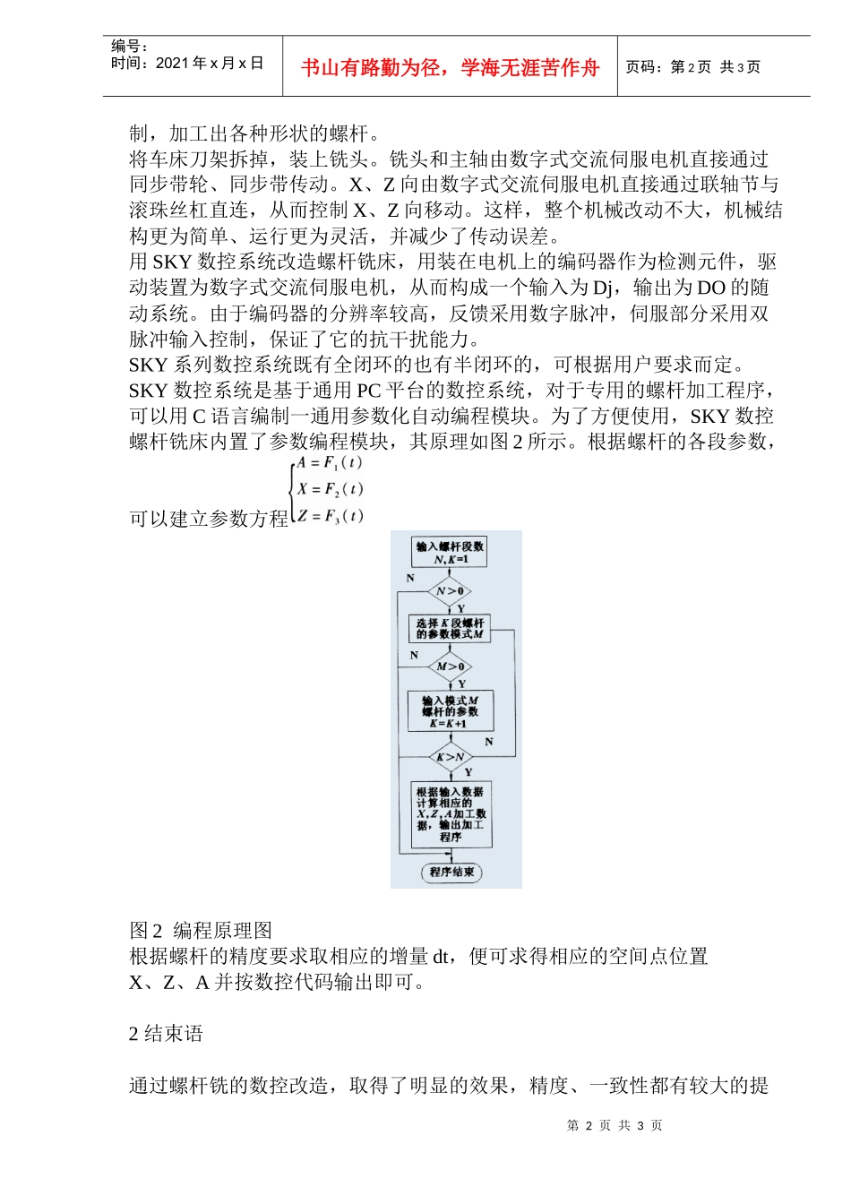 车床的数控改造(1)_第2页