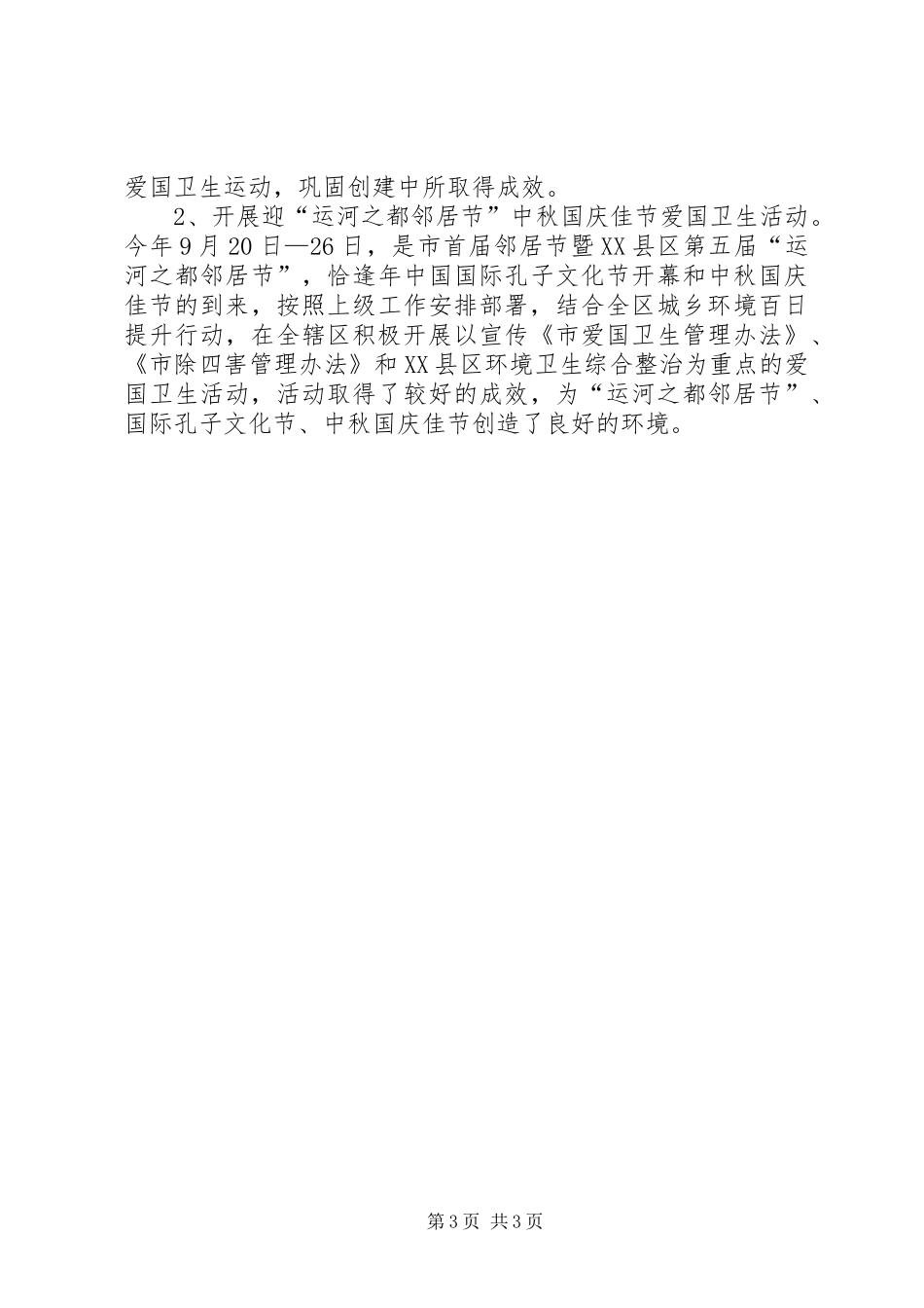 城市管理办年终工作报告_第3页