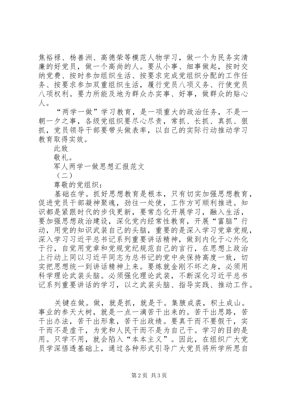 XX年军人两学一做思想汇报范文_第2页