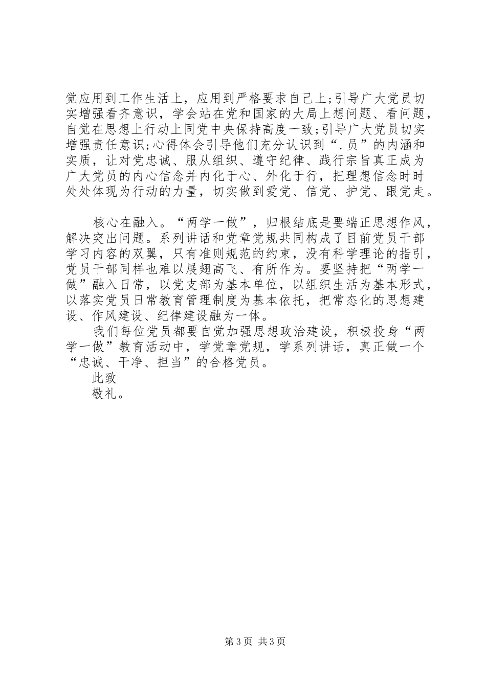 XX年军人两学一做思想汇报范文_第3页