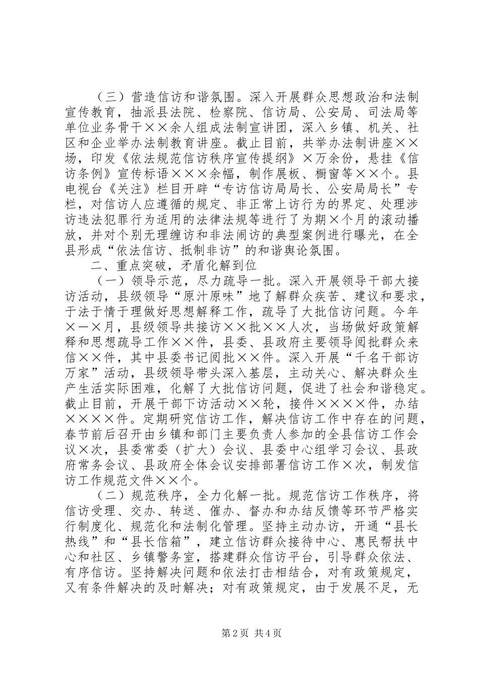 [××县基层信访工作汇报材料]汇报材料_第2页