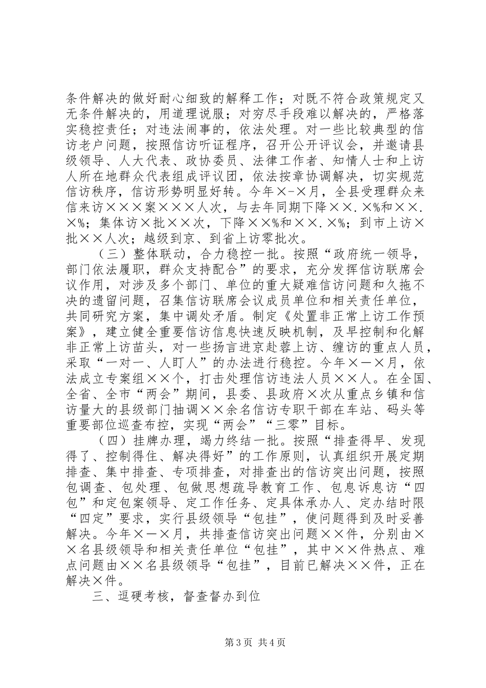 [××县基层信访工作汇报材料]汇报材料_第3页