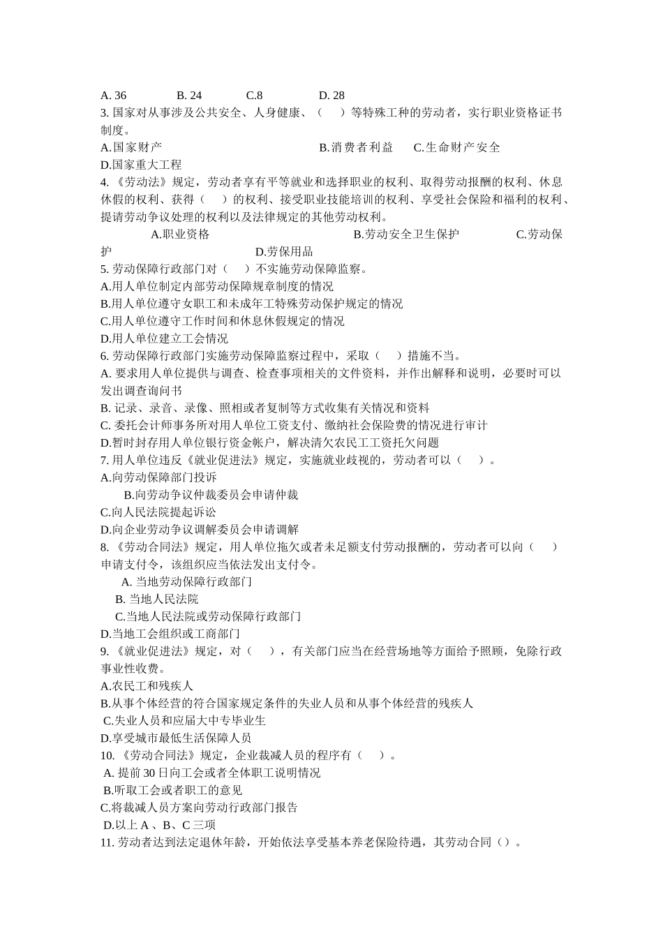 劳动保障监察协管员招聘考试试题与答案_第2页