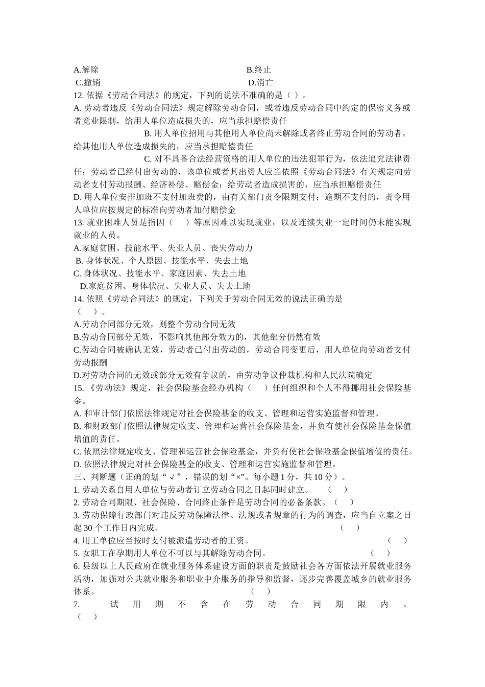 劳动保障监察协管员招聘考试试题与答案_第3页