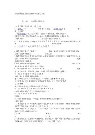劳动保障监察协管员招聘考试试题与答案