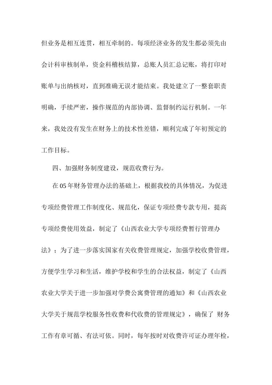 加强财务管理_第3页