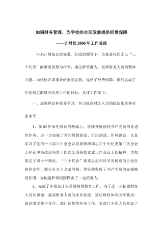 加强财务管理
