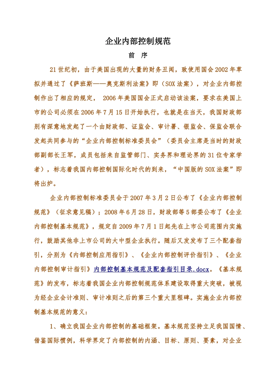 内控制度培训_第1页