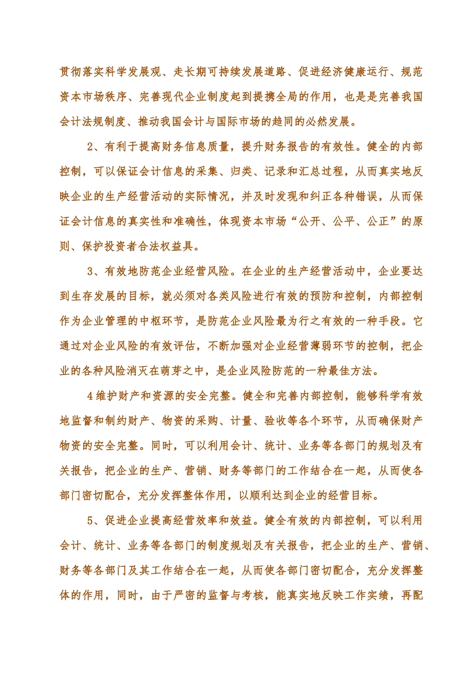 内控制度培训_第2页