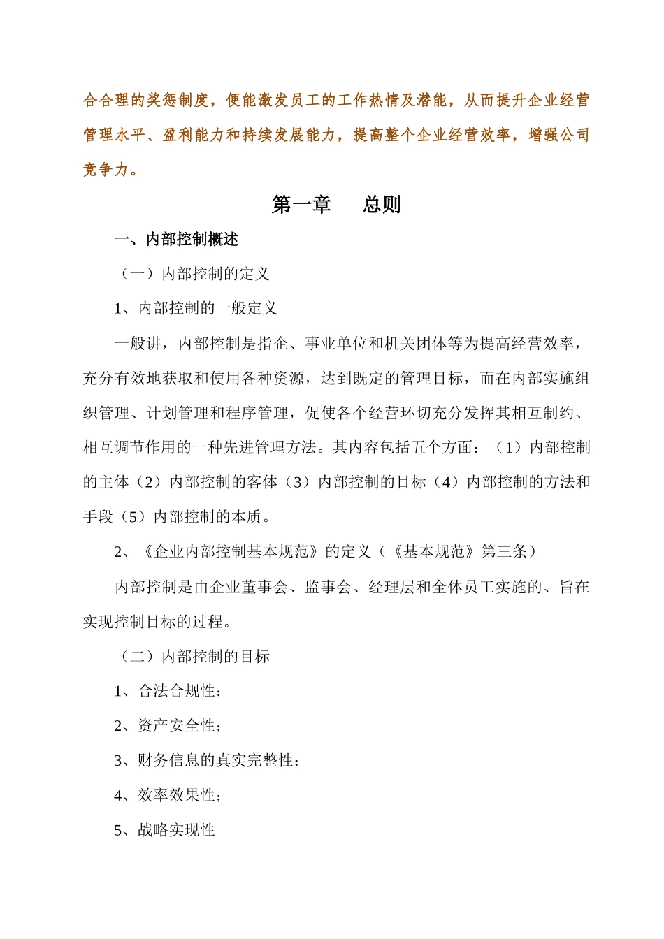 内控制度培训_第3页