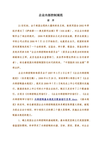 内控制度培训