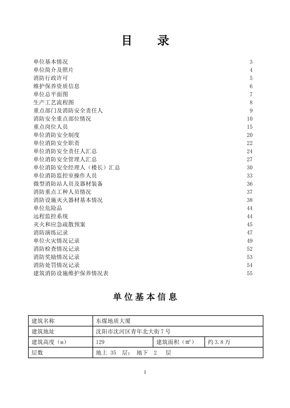 高层建筑一栋一册消防安全档案_第2页