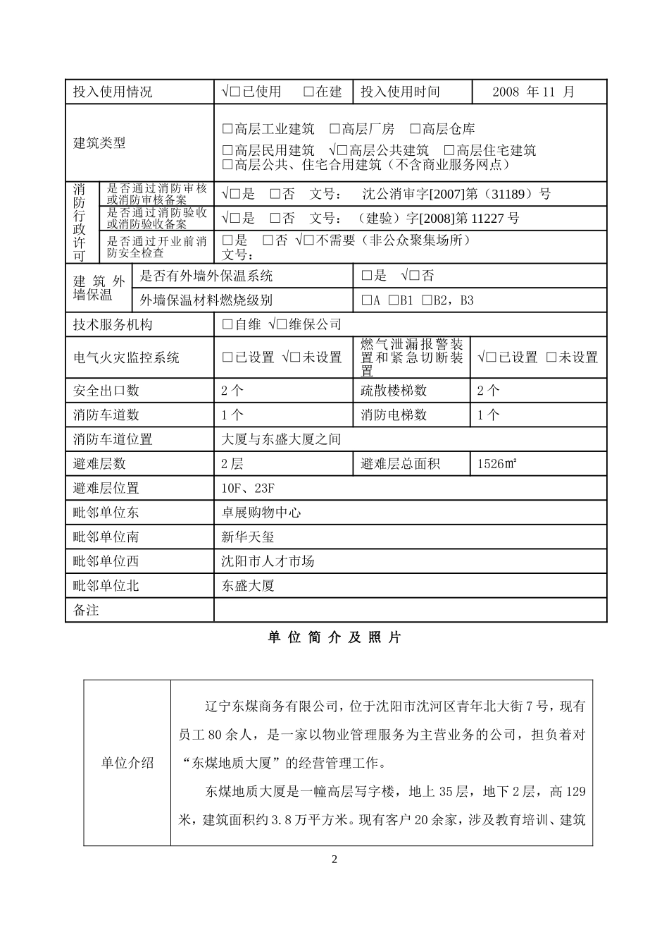 高层建筑一栋一册消防安全档案_第3页