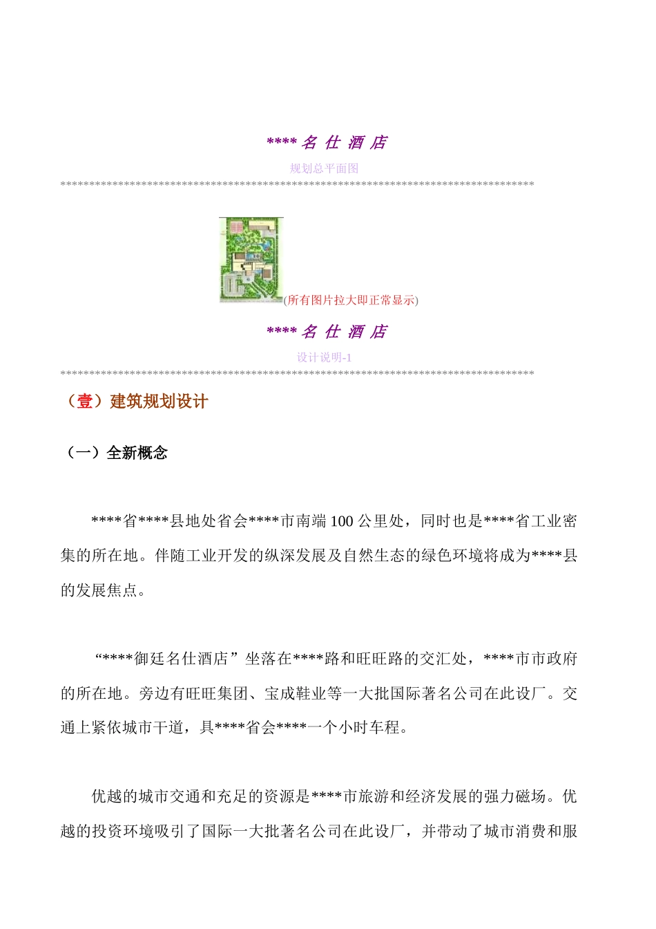 名仕酒店建筑规划设计(28doc)_第2页