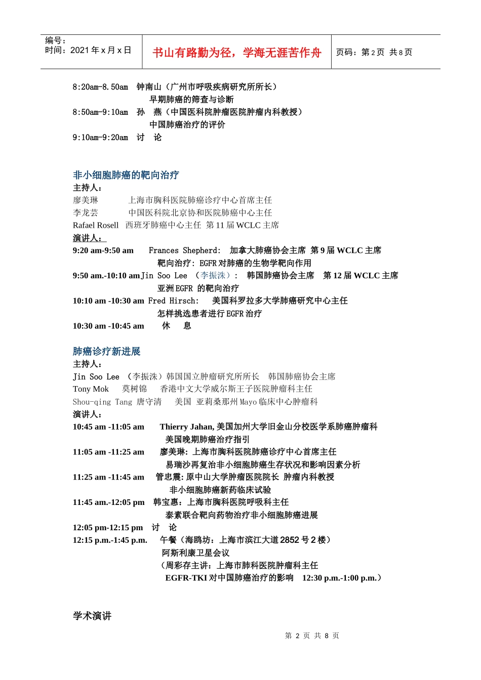 第三届中国肺癌南北高峰论坛暨第三届泛太平洋国际肺癌..._第2页