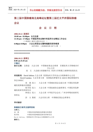 第三届中国肺癌南北高峰论坛暨第三届泛太平洋国际肺癌...